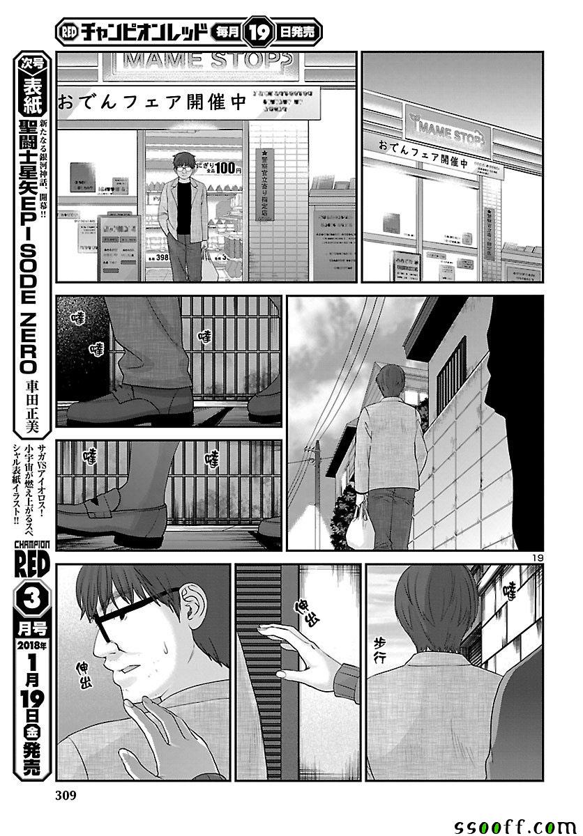 《学院里的杀人游戏》漫画 038话