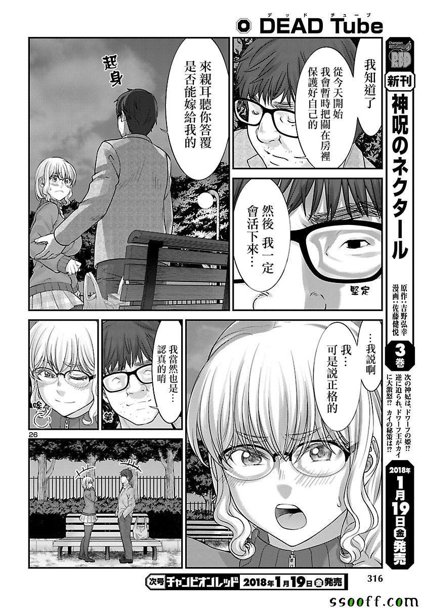 《学院里的杀人游戏》漫画 038话