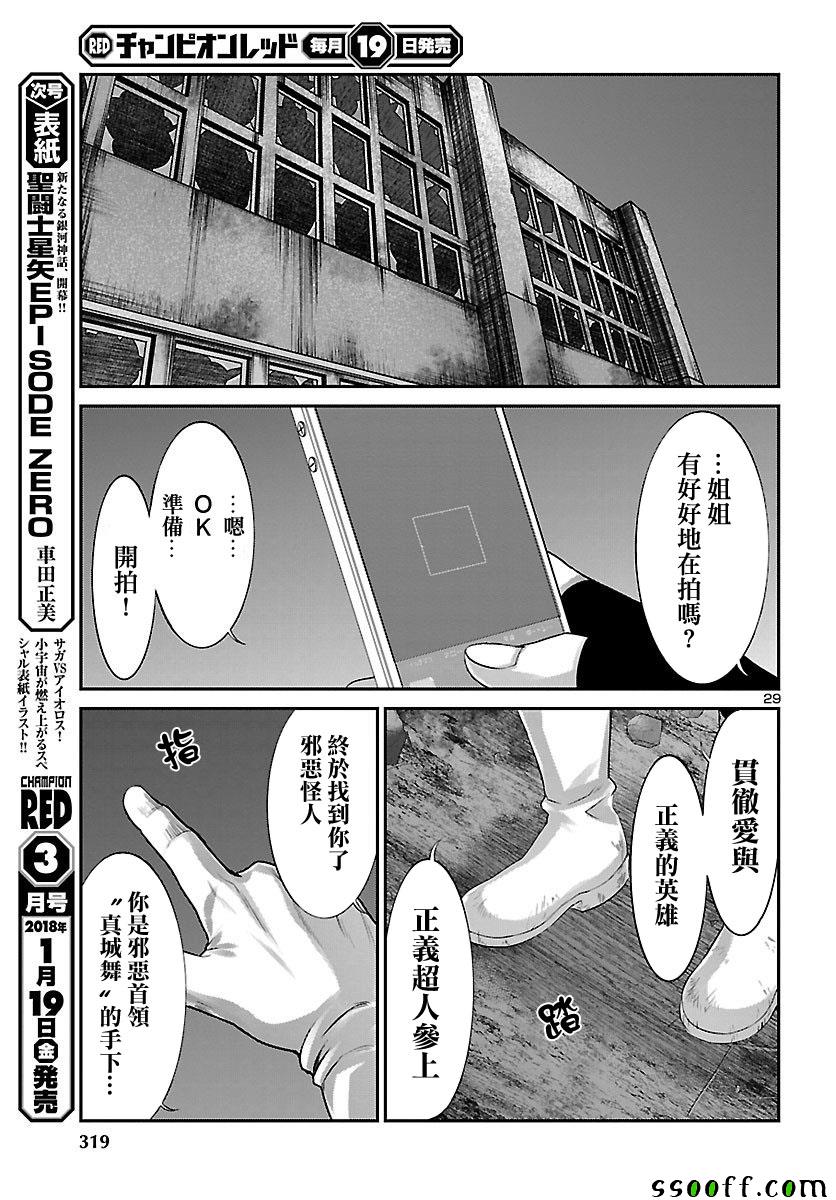 《学院里的杀人游戏》漫画 038话