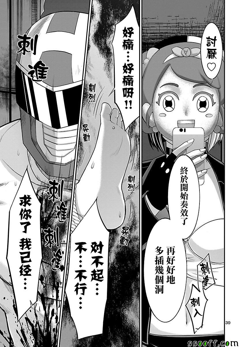 《学院里的杀人游戏》漫画 038话