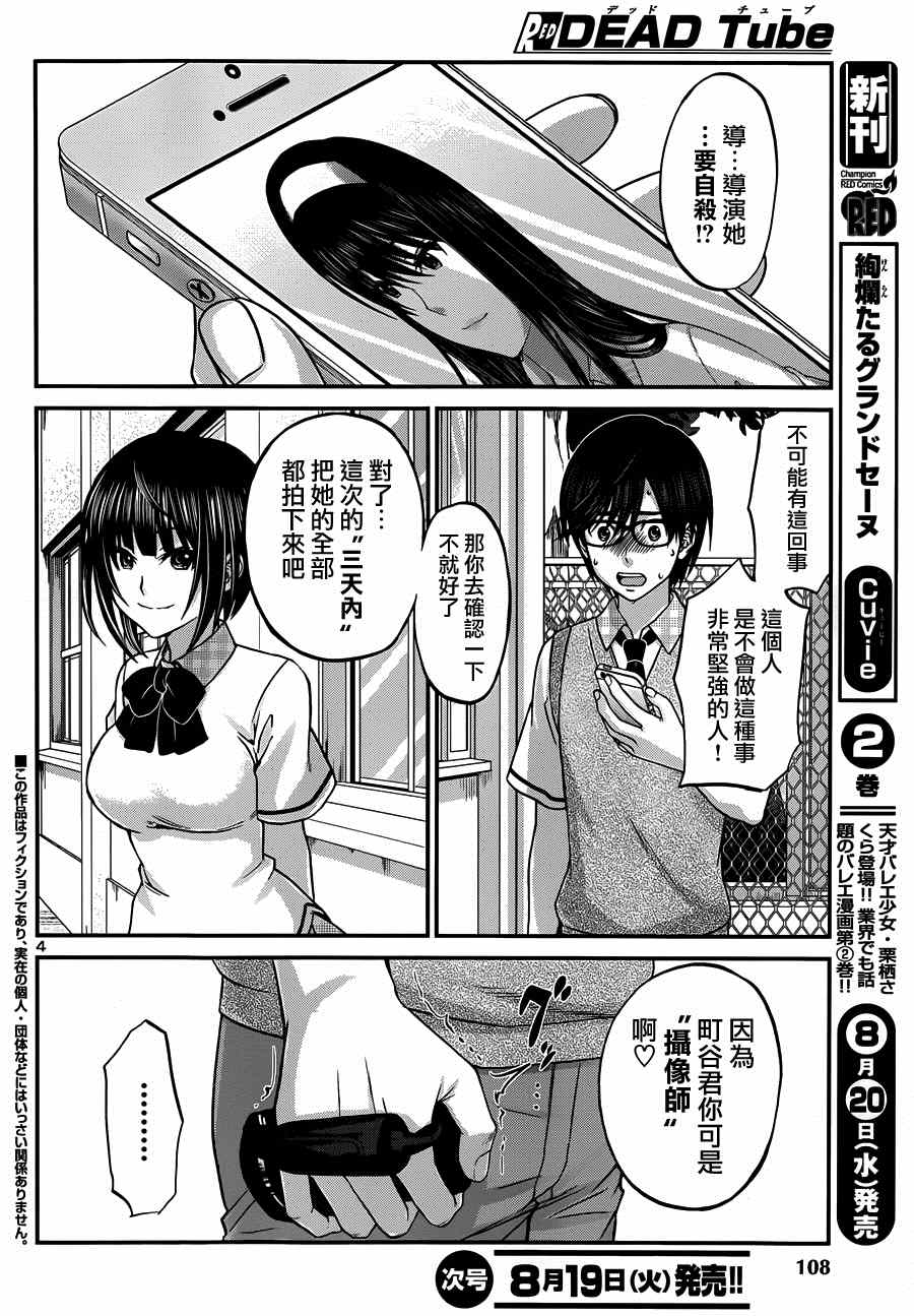 《学院里的杀人游戏》漫画 003集