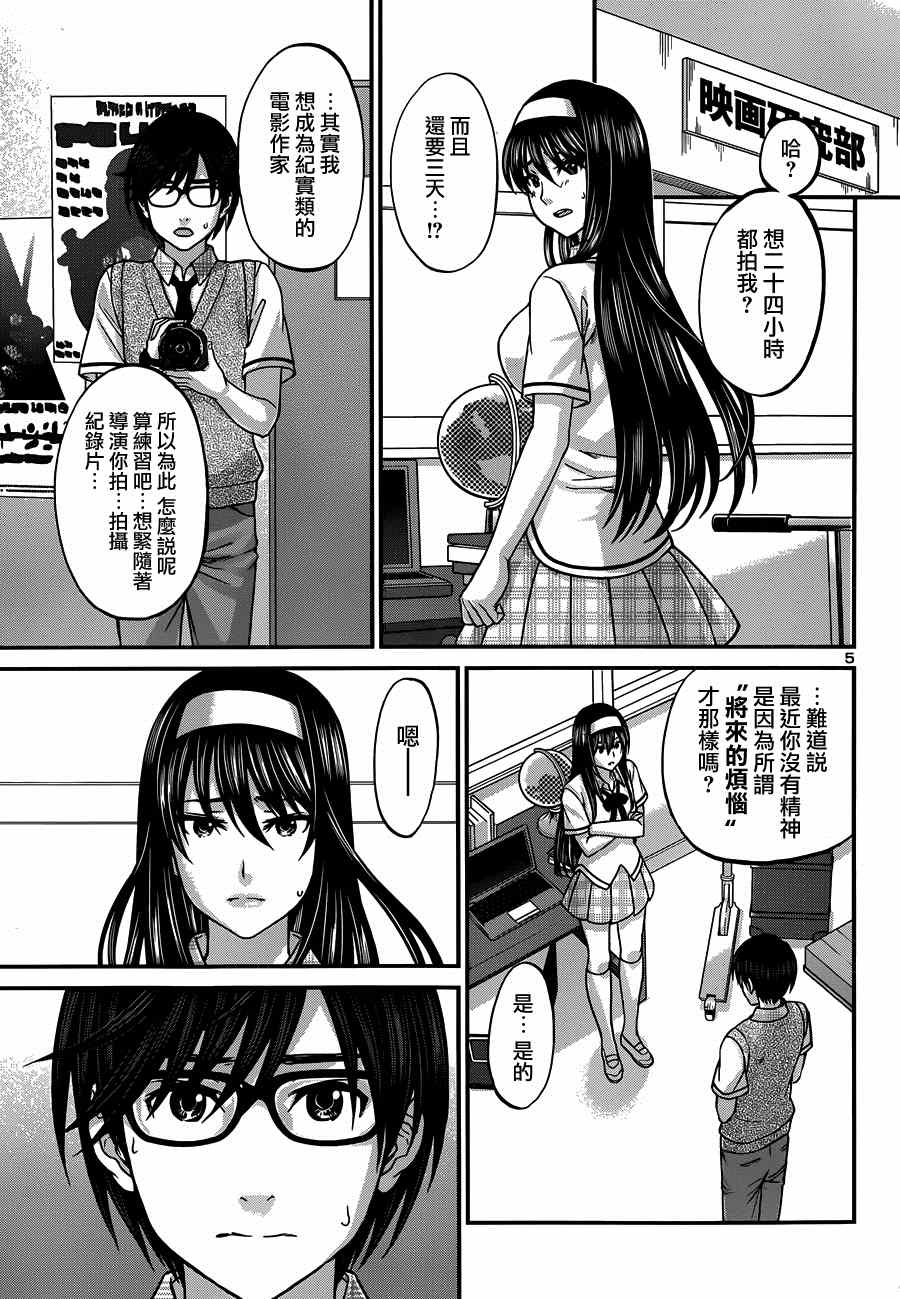 《学院里的杀人游戏》漫画 003集