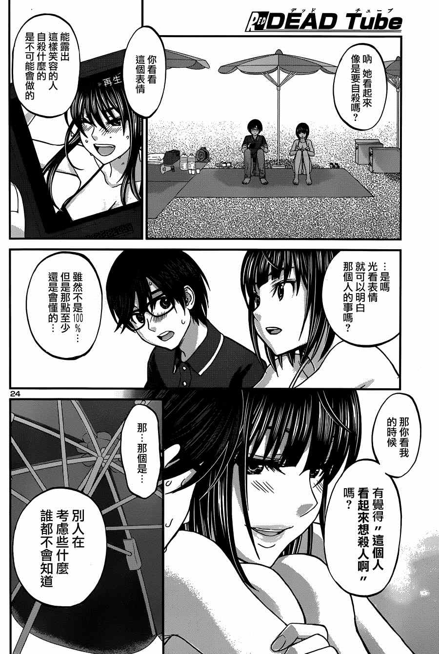 《学院里的杀人游戏》漫画 003集