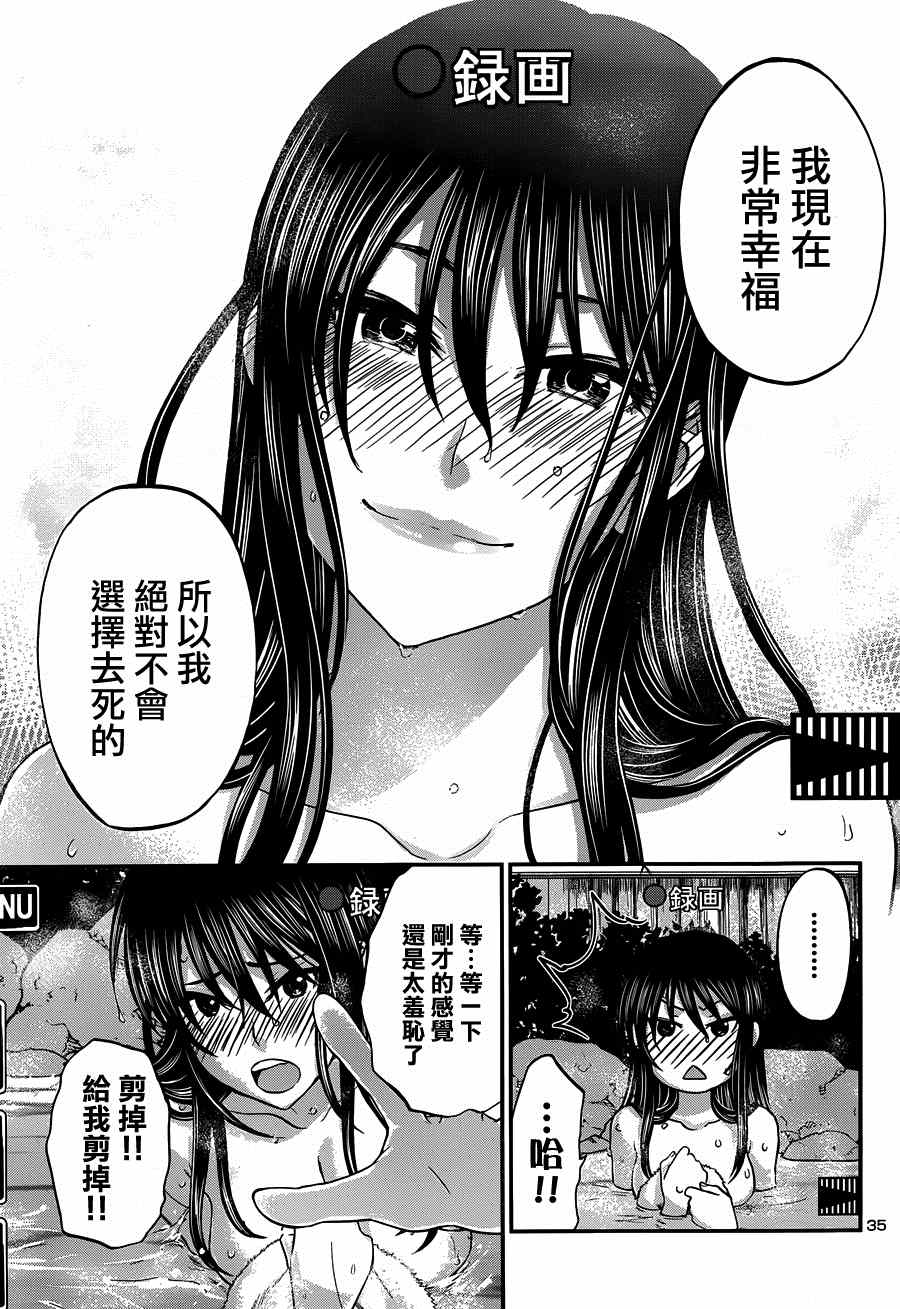 《学院里的杀人游戏》漫画 003集