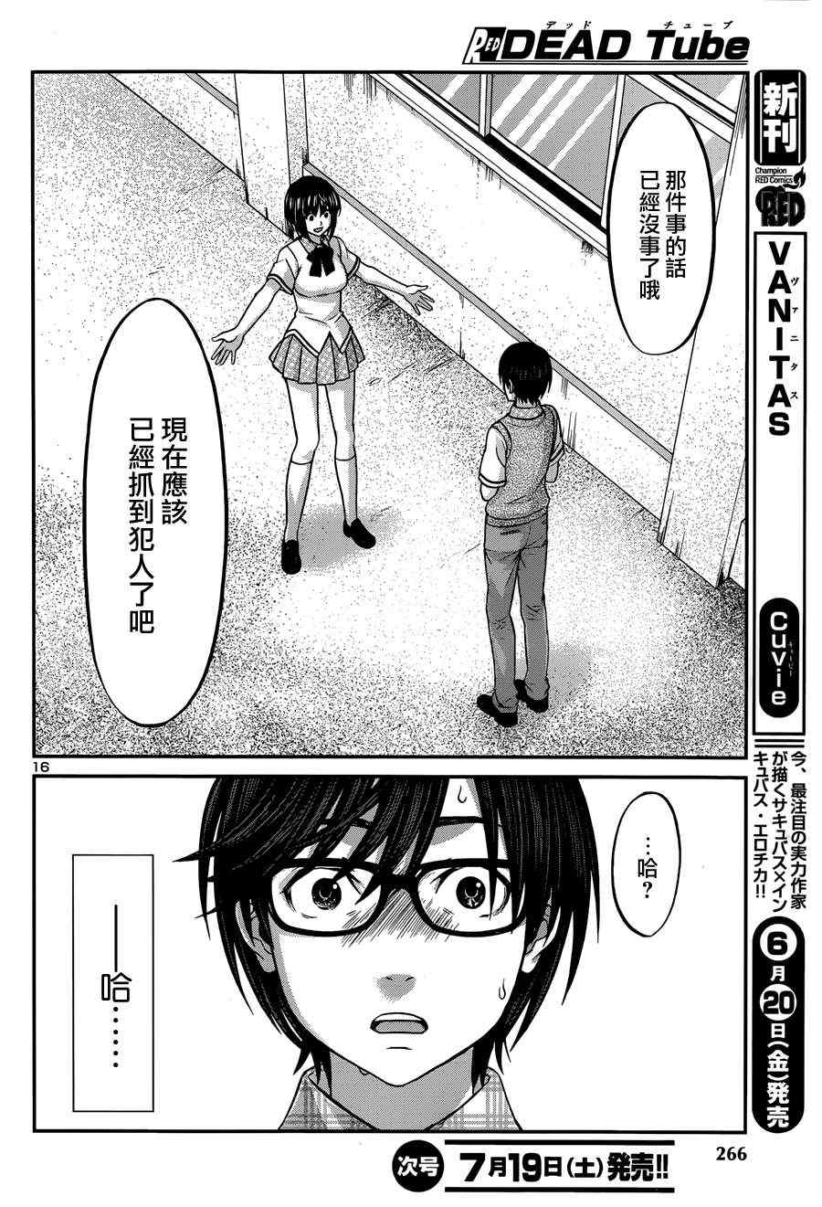 《学院里的杀人游戏》漫画 002集