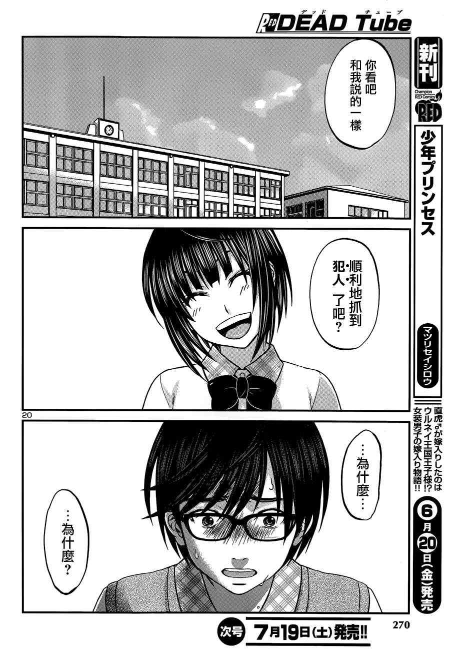 《学院里的杀人游戏》漫画 002集