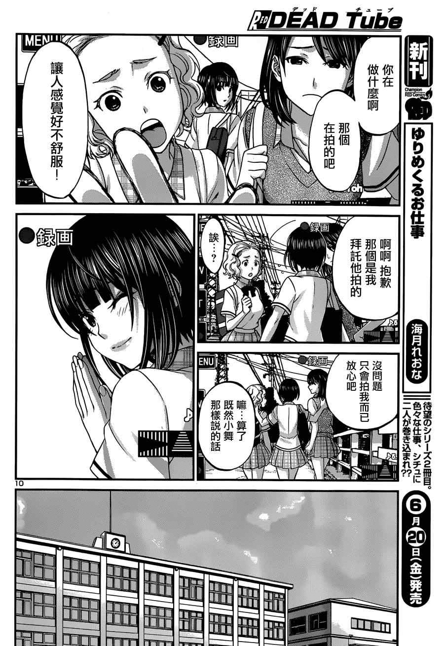 《学院里的杀人游戏》漫画 001集