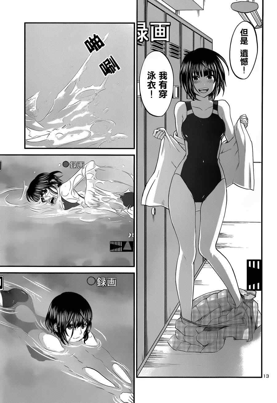 《学院里的杀人游戏》漫画 001集