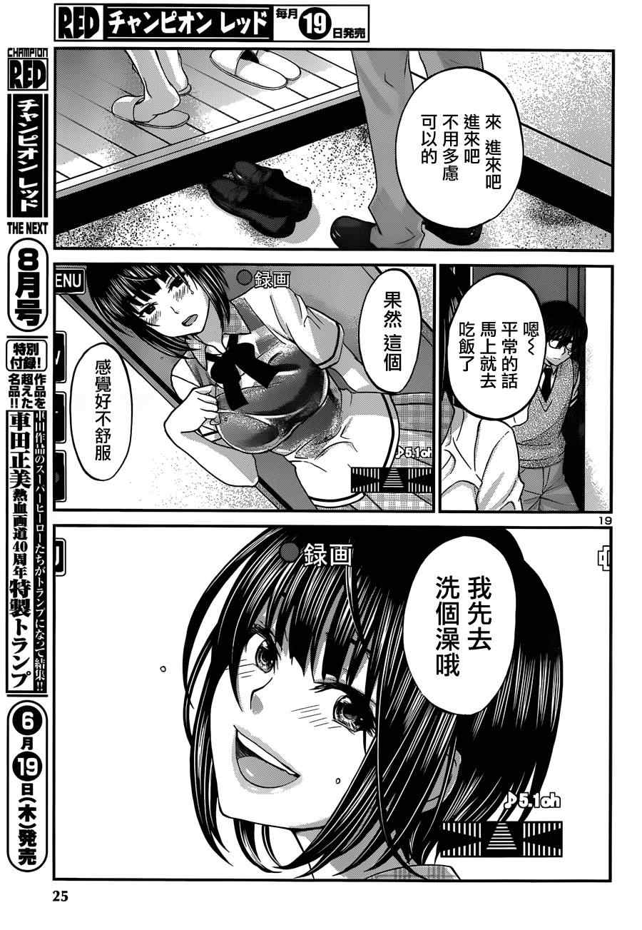 《学院里的杀人游戏》漫画 001集