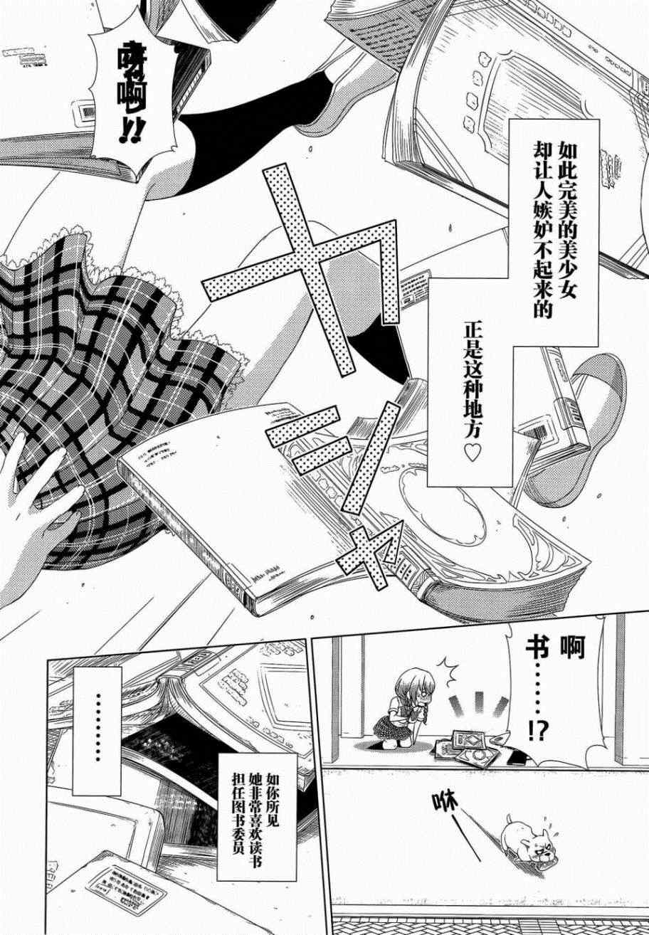 《GF村上文绪篇 secret smile》漫画 GF村上文绪篇 001集