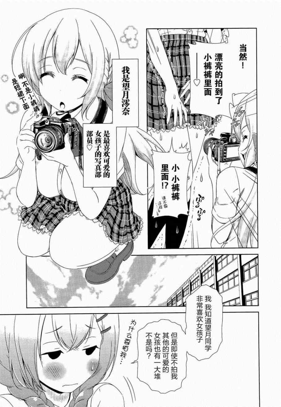 《GF村上文绪篇 secret smile》漫画 GF村上文绪篇 001集