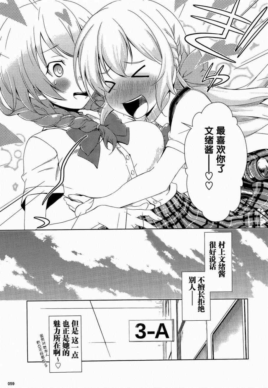 《GF村上文绪篇 secret smile》漫画 GF村上文绪篇 001集