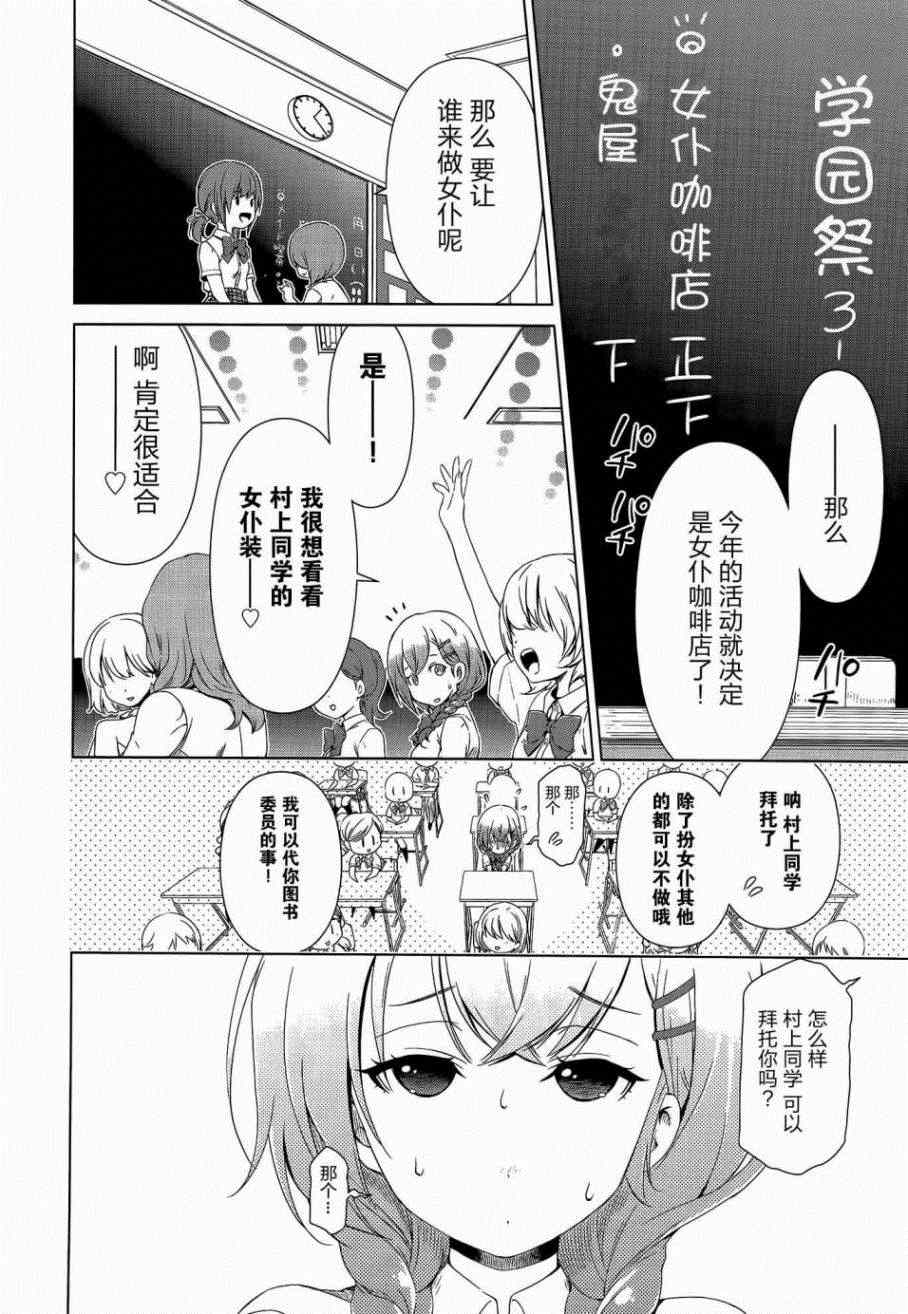 《GF村上文绪篇 secret smile》漫画 GF村上文绪篇 001集