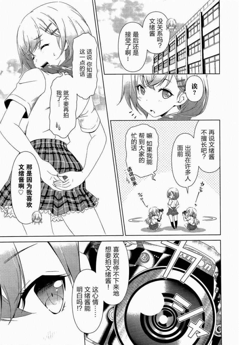 《GF村上文绪篇 secret smile》漫画 GF村上文绪篇 001集