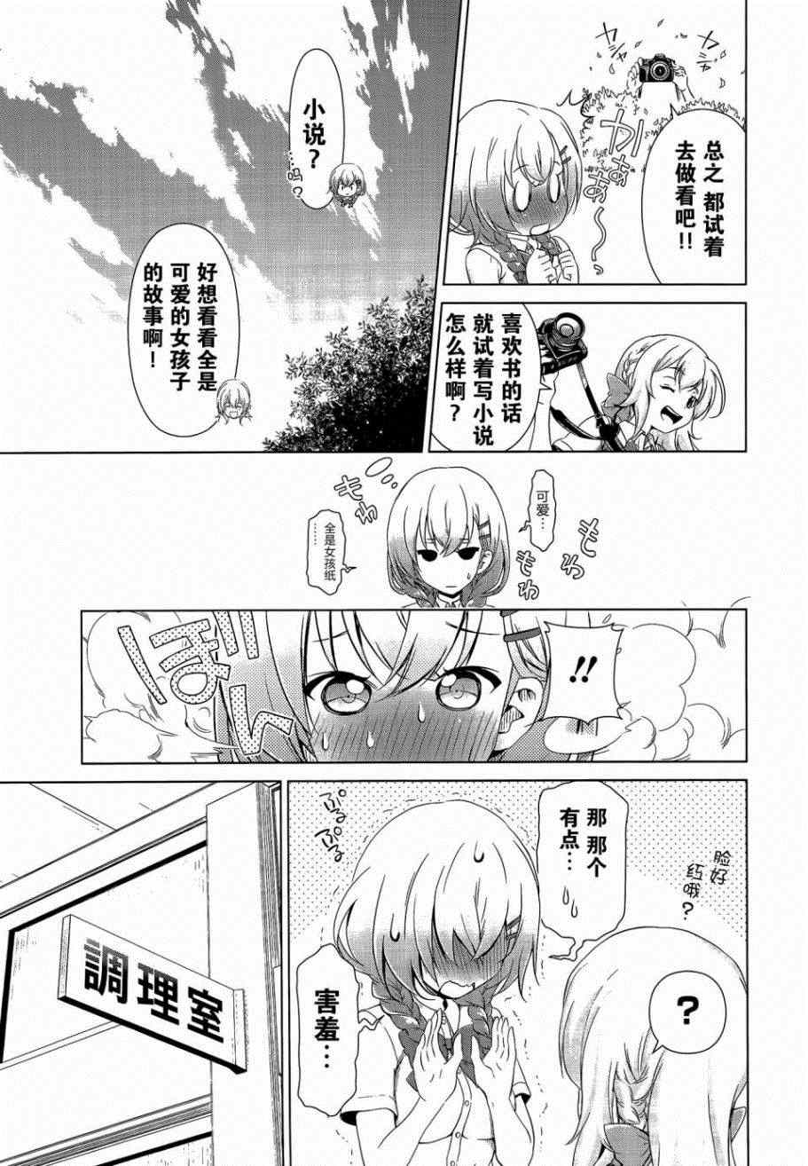 《GF村上文绪篇 secret smile》漫画 GF村上文绪篇 001集