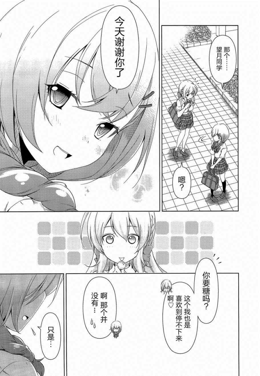 《GF村上文绪篇 secret smile》漫画 GF村上文绪篇 001集