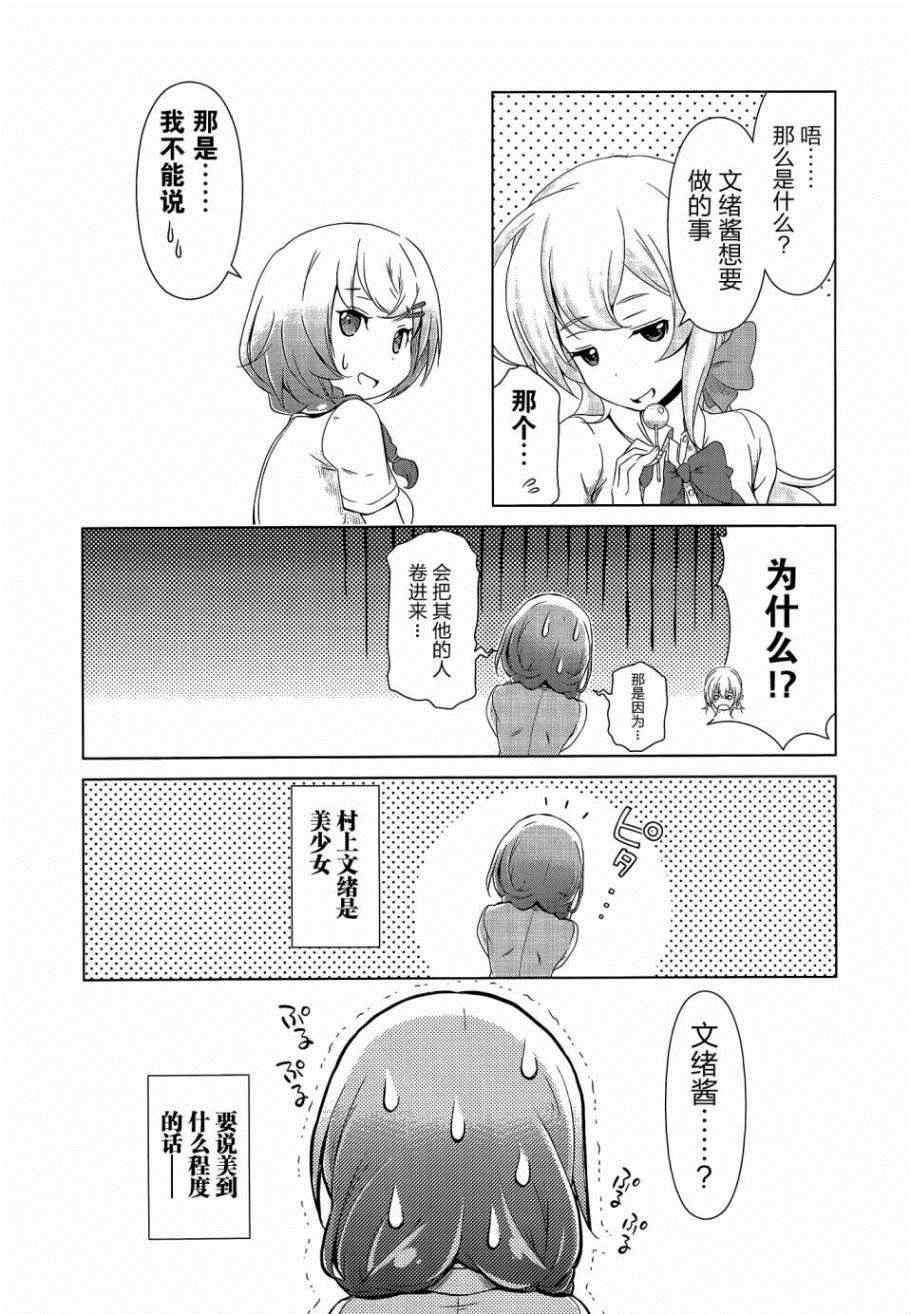 《GF村上文绪篇 secret smile》漫画 GF村上文绪篇 001集