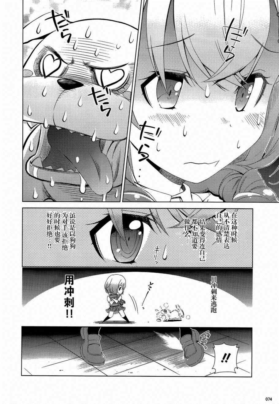 《GF村上文绪篇 secret smile》漫画 GF村上文绪篇 001集