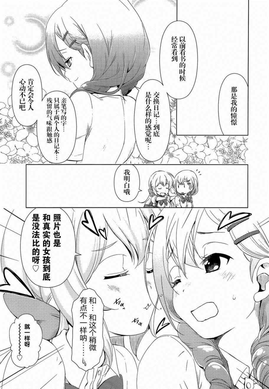 《GF村上文绪篇 secret smile》漫画 GF村上文绪篇 001集