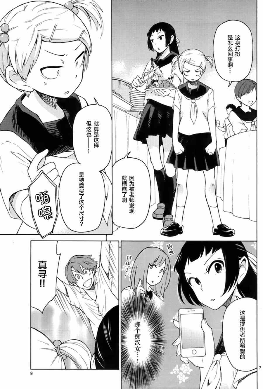 《地狱姐姐》漫画 012集