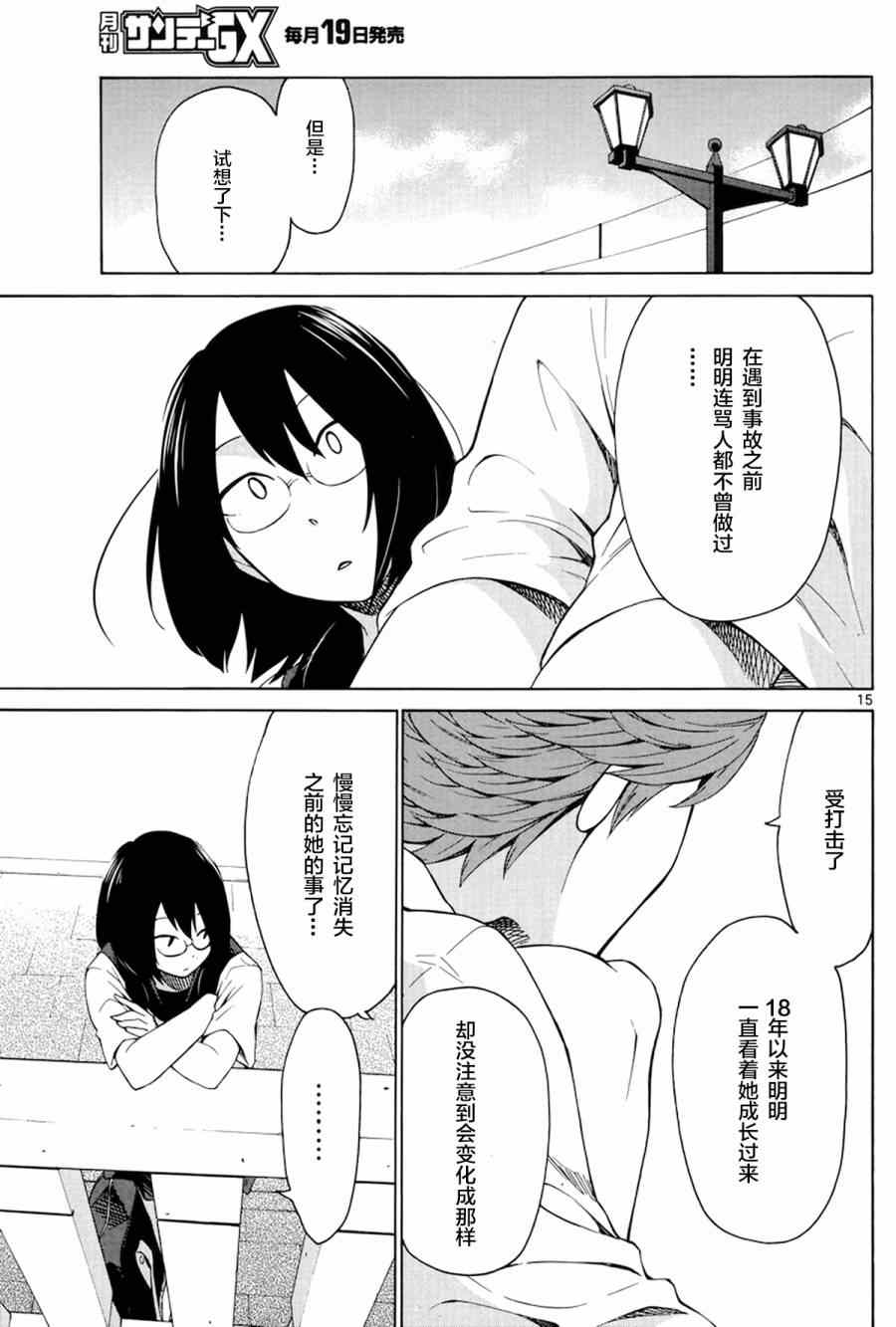 《地狱姐姐》漫画 012集