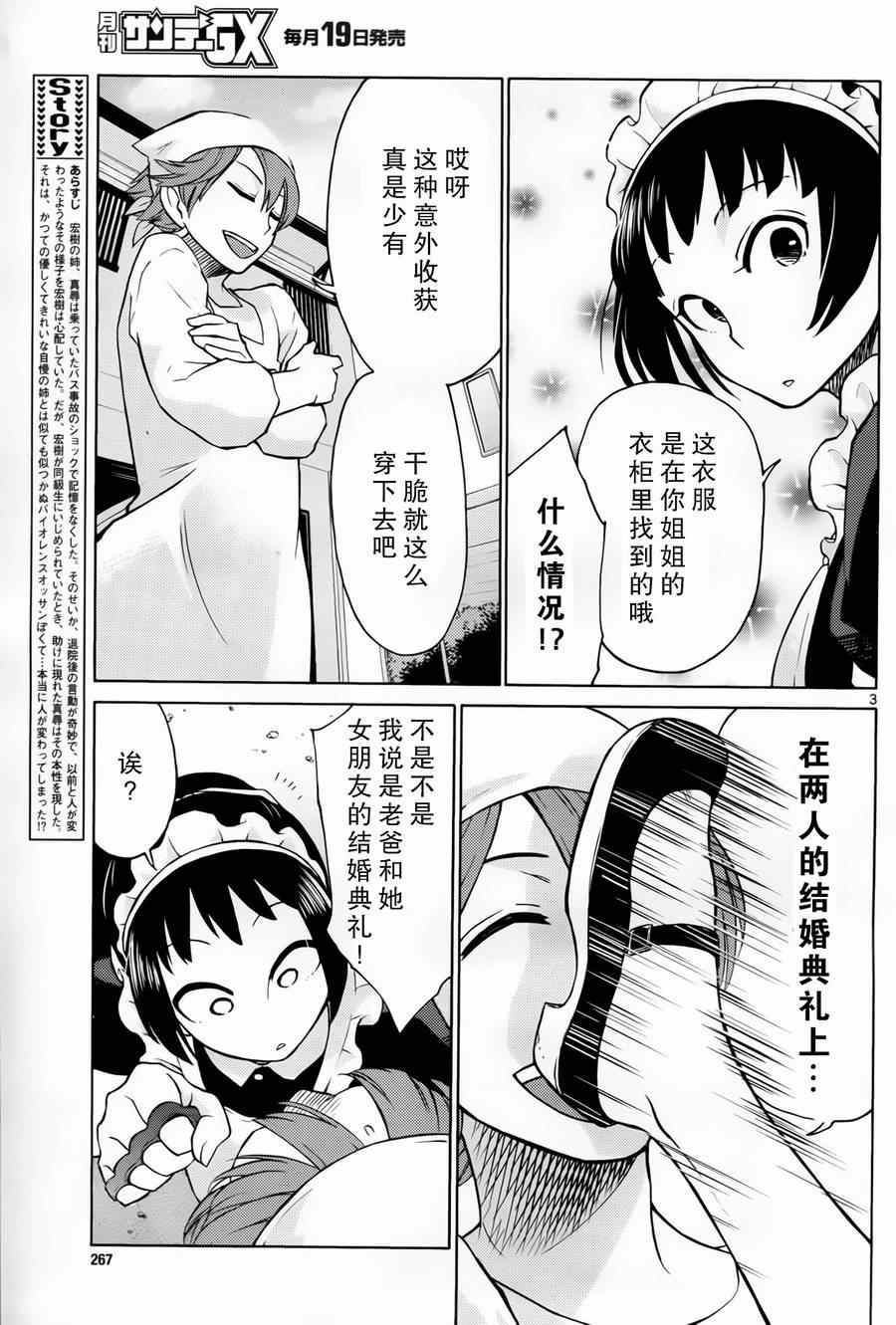 《地狱姐姐》漫画 005集