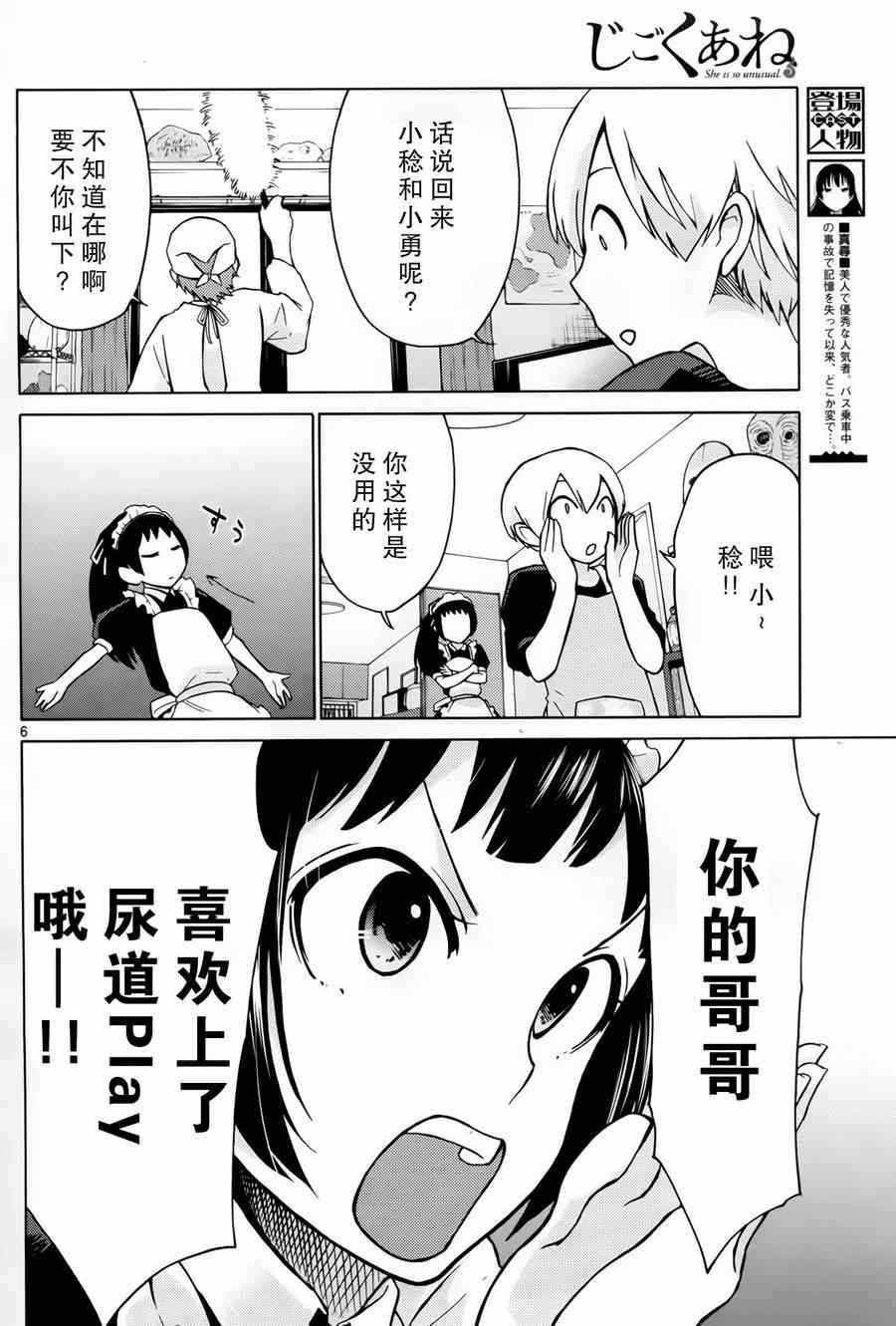 《地狱姐姐》漫画 005集