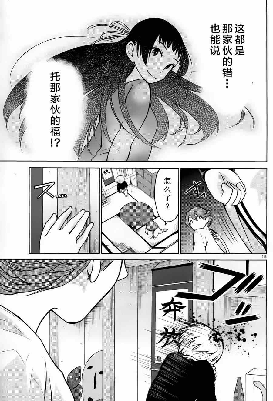 《地狱姐姐》漫画 005集