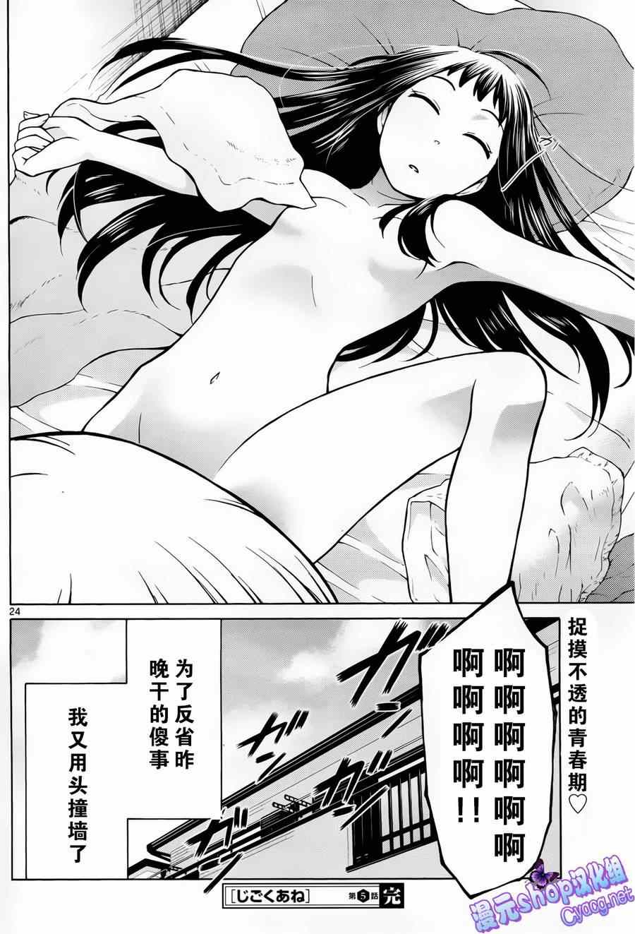 《地狱姐姐》漫画 005集