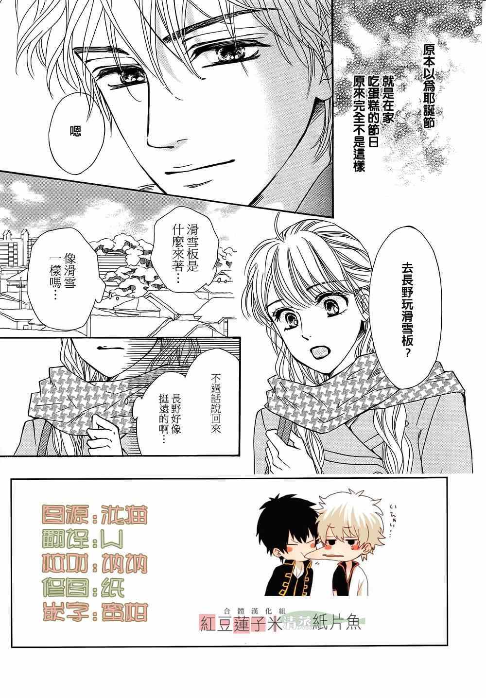 《澄和薰》漫画 014集