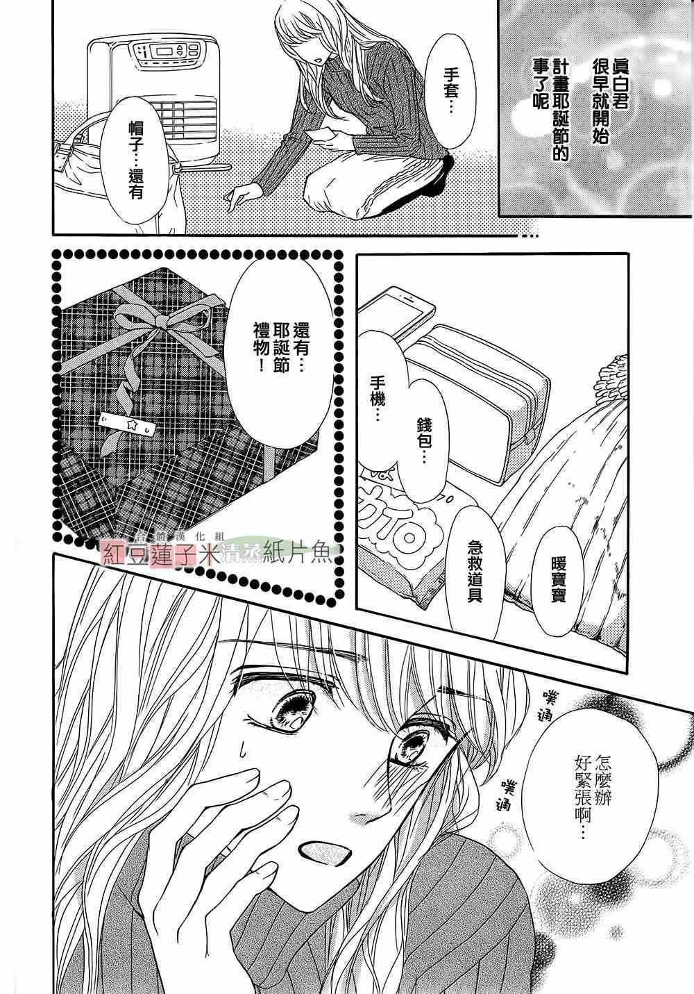 《澄和薰》漫画 014集