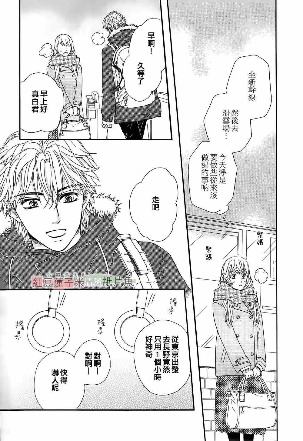 《澄和薰》漫画 014集