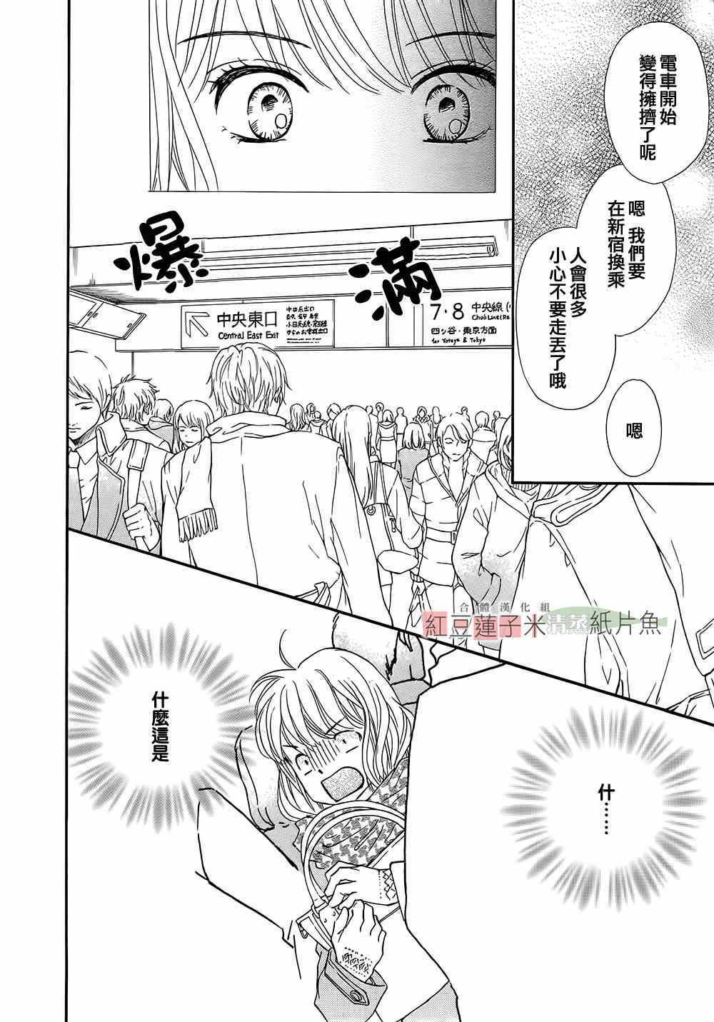 《澄和薰》漫画 014集