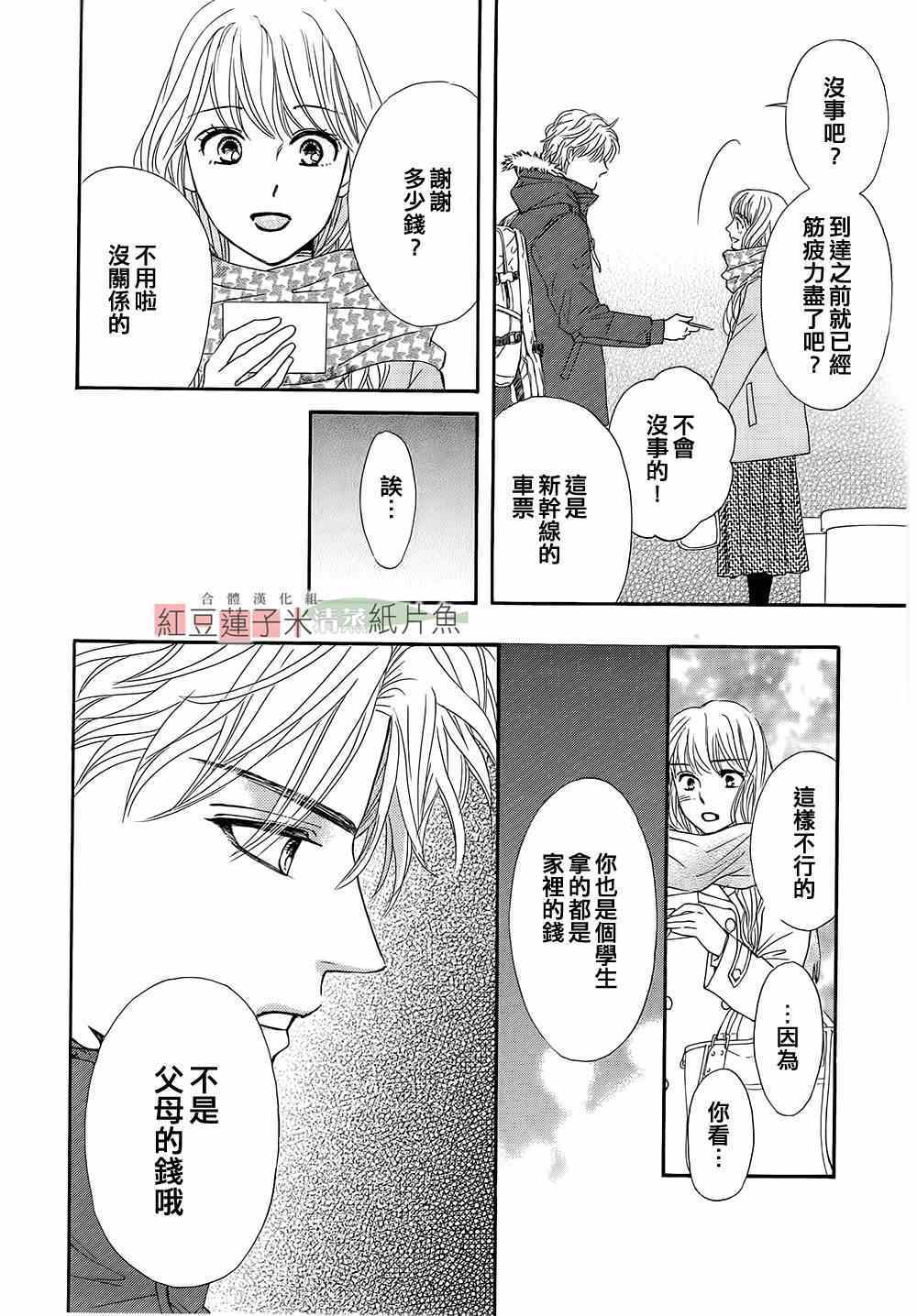 《澄和薰》漫画 014集