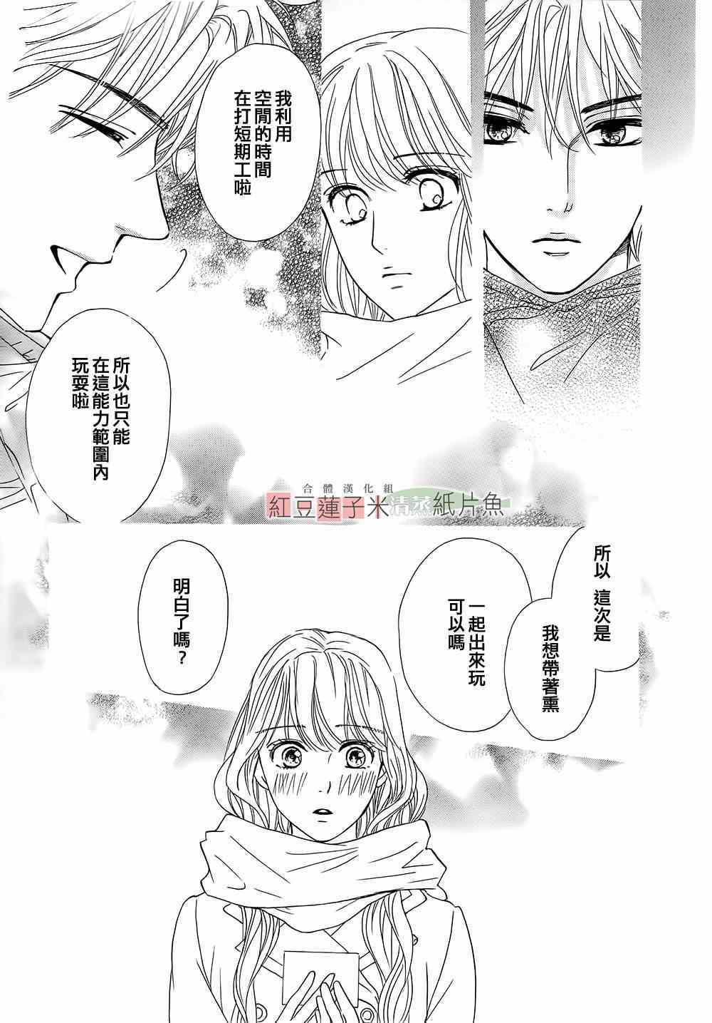 《澄和薰》漫画 014集