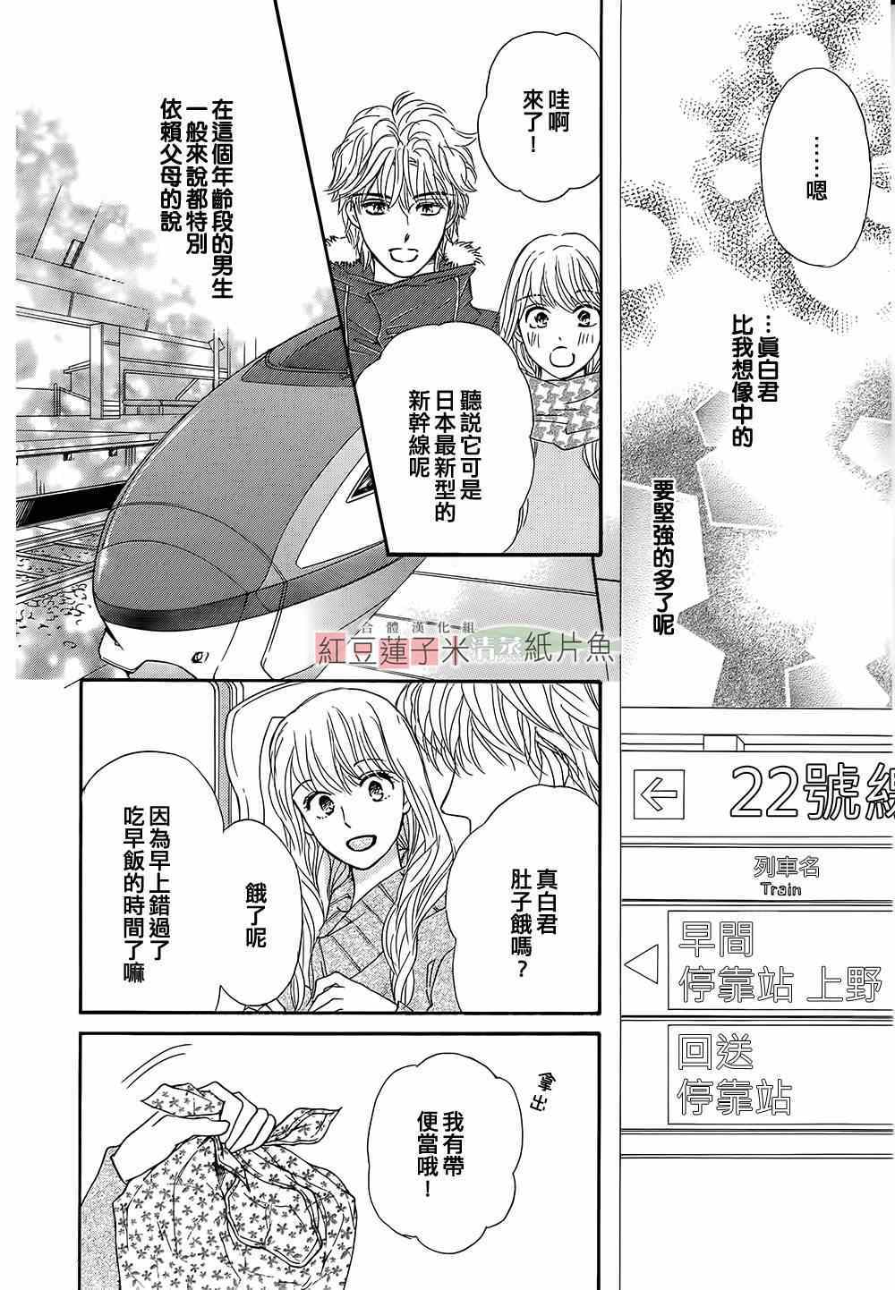 《澄和薰》漫画 014集