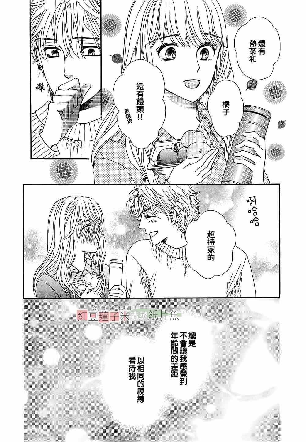 《澄和薰》漫画 014集