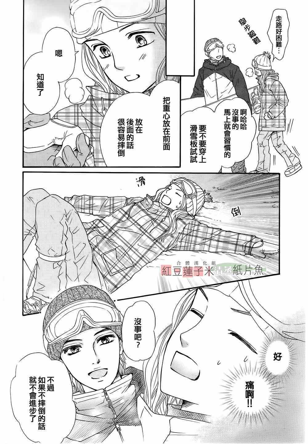 《澄和薰》漫画 014集