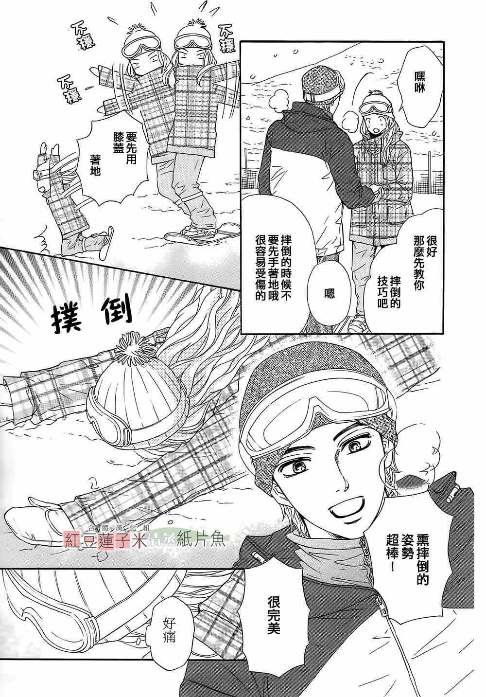 《澄和薰》漫画 014集