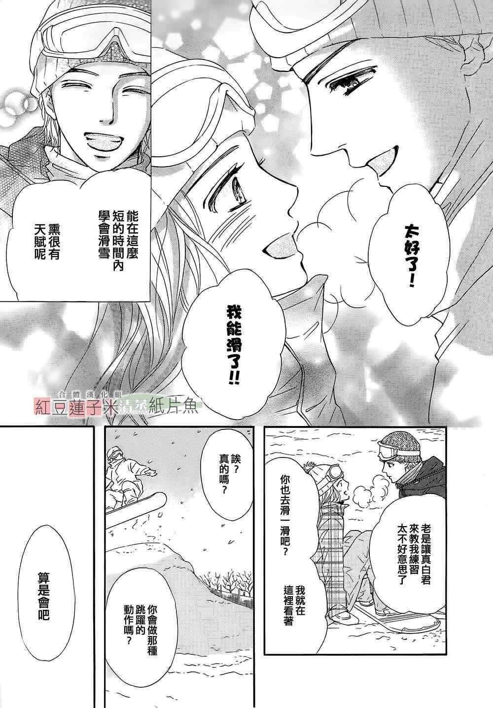 《澄和薰》漫画 014集