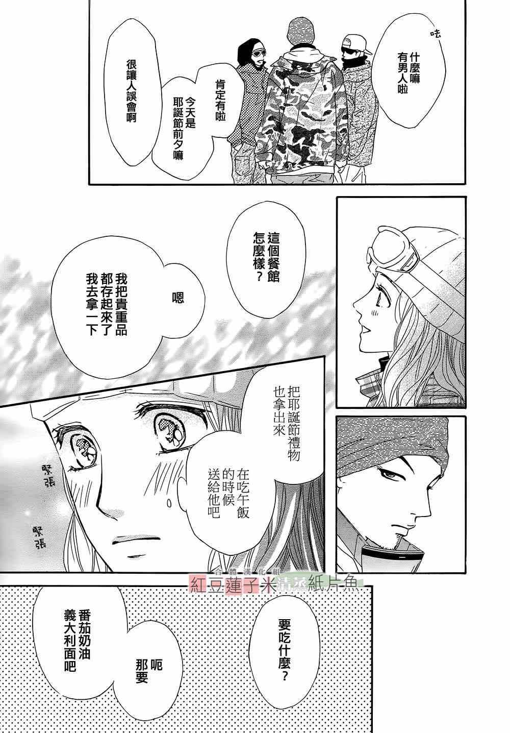 《澄和薰》漫画 014集