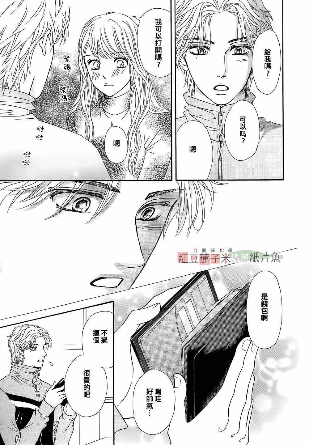 《澄和薰》漫画 014集