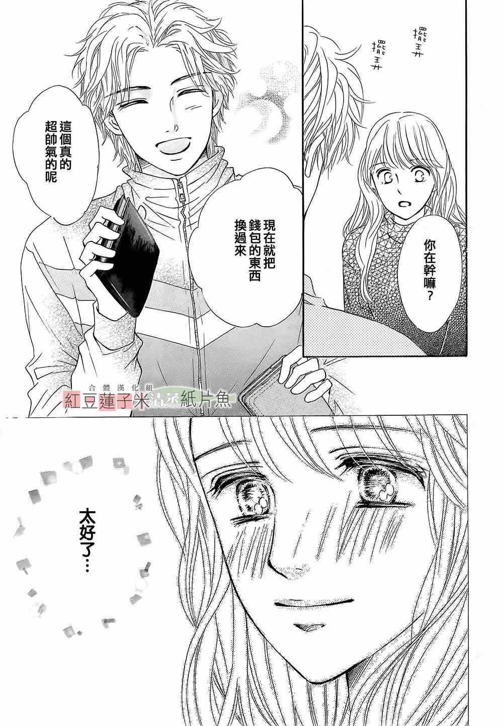 《澄和薰》漫画 014集