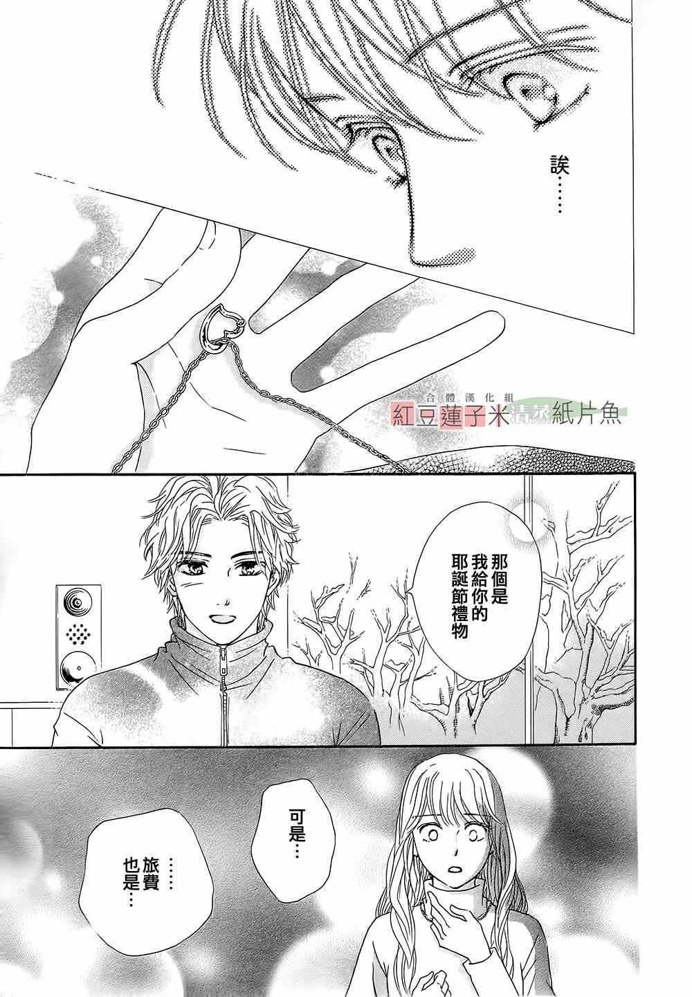 《澄和薰》漫画 014集