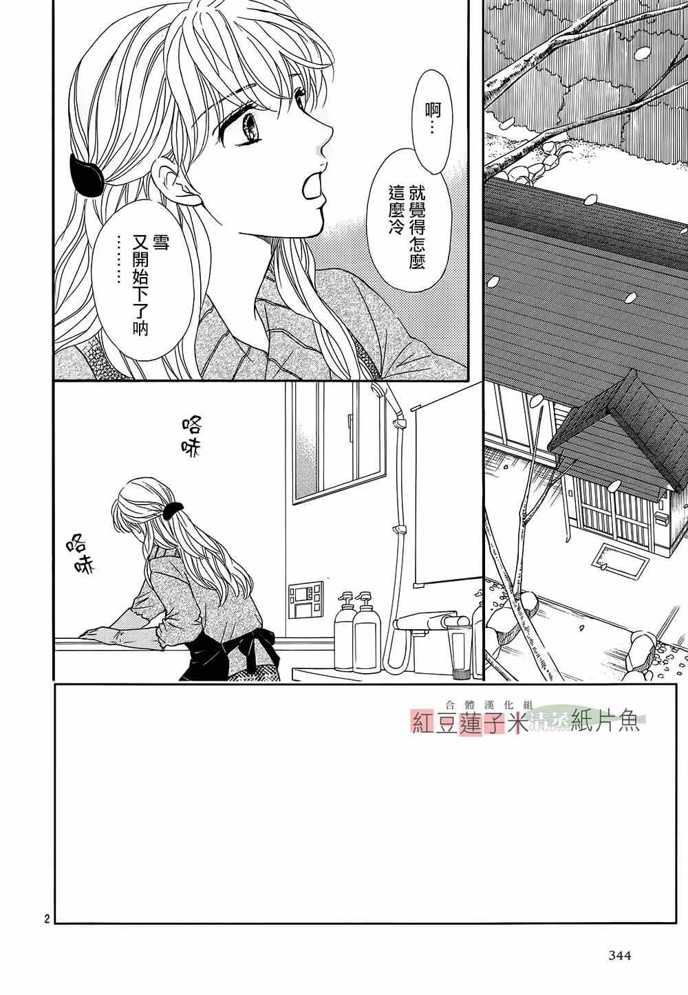 《澄和薰》漫画 016集