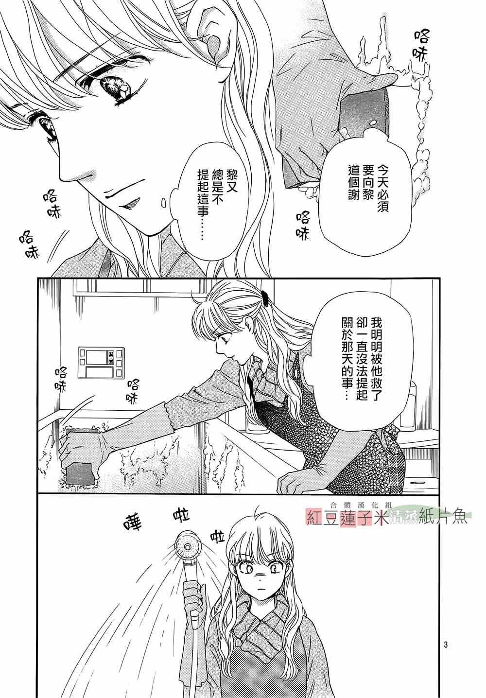 《澄和薰》漫画 016集