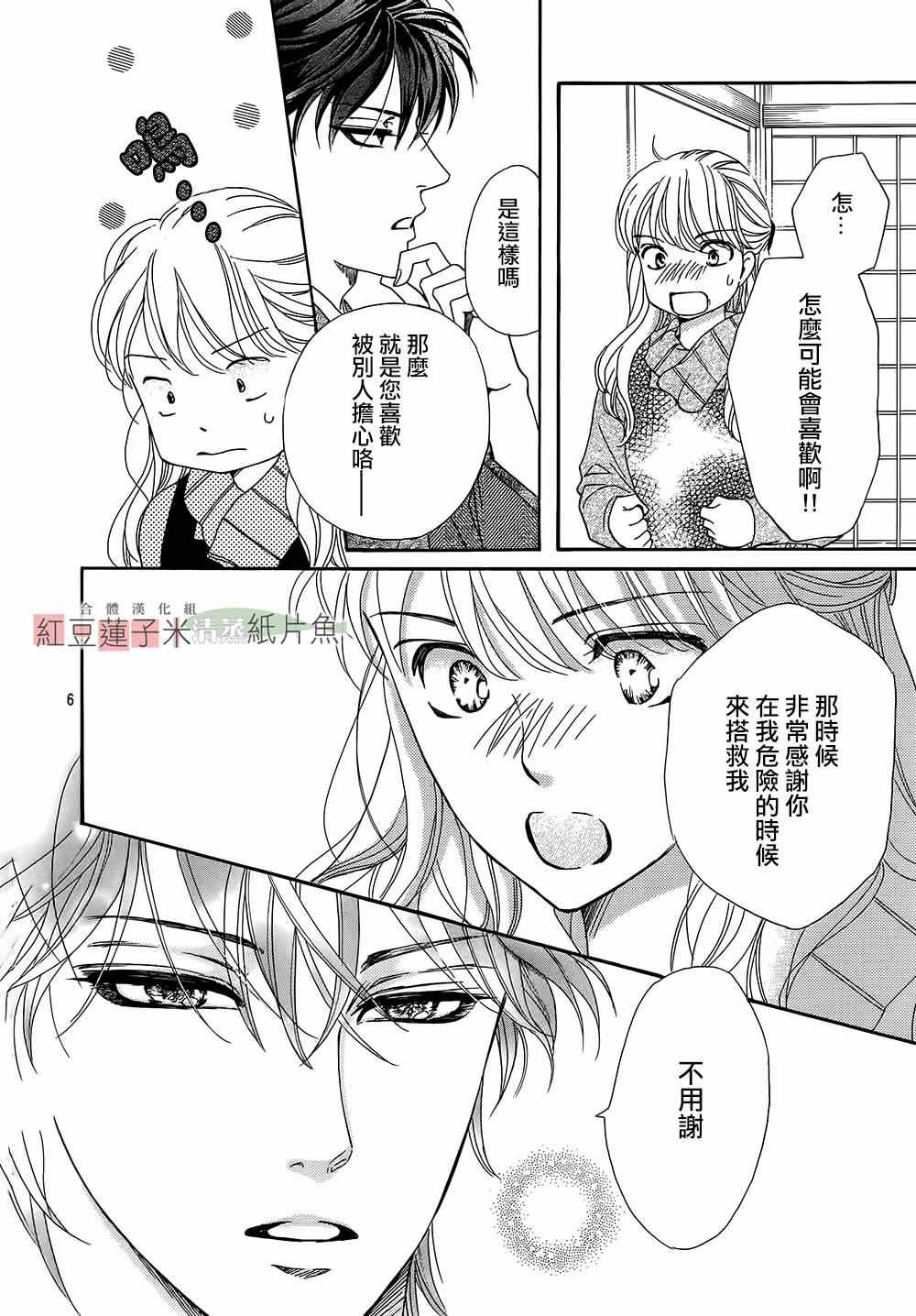 《澄和薰》漫画 016集