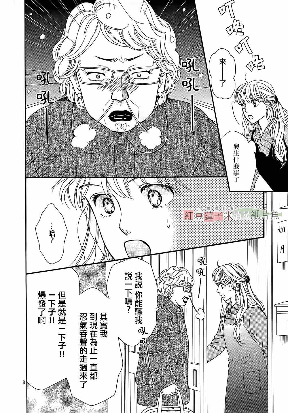 《澄和薰》漫画 016集