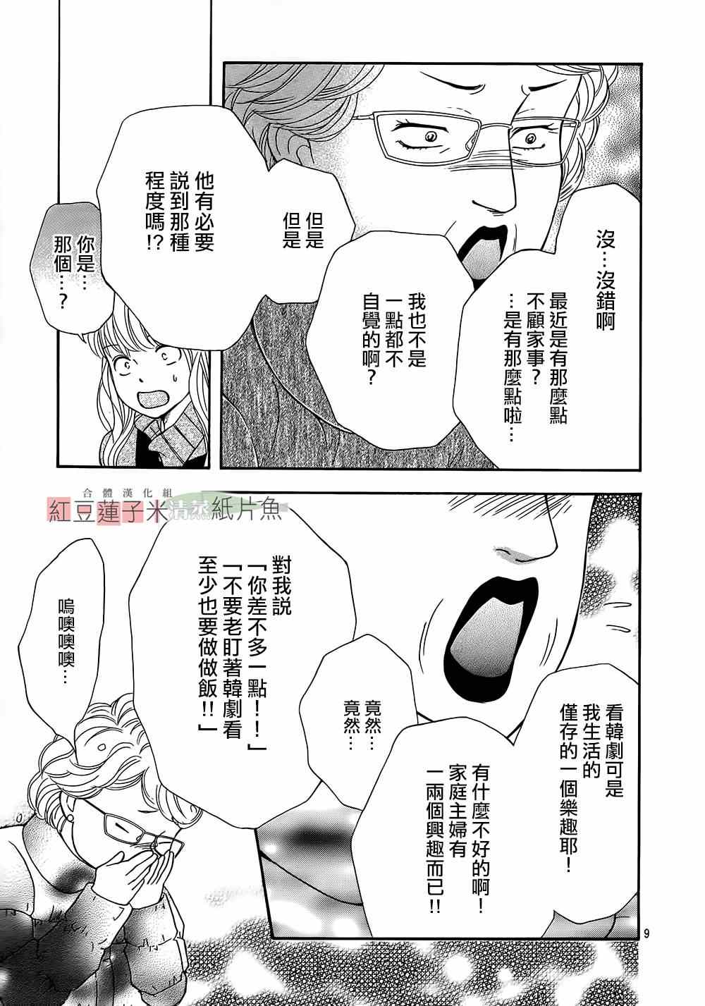 《澄和薰》漫画 016集