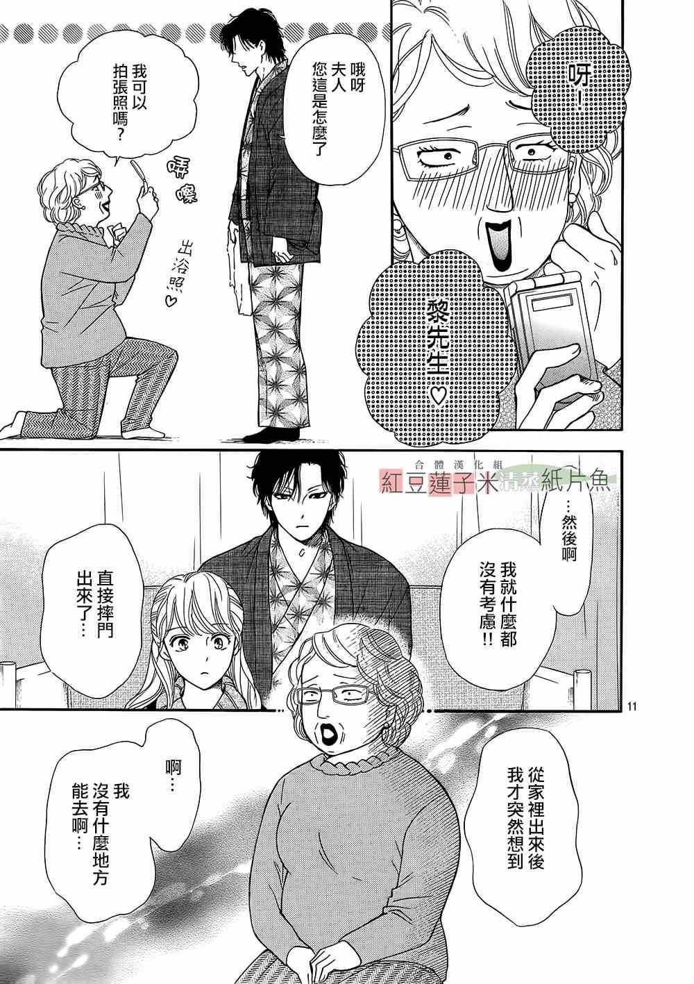 《澄和薰》漫画 016集